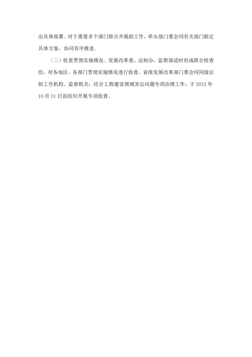 关于做好招标投标法实施条例贯彻实施工作的意见-国办发〔2012〕21号.docx