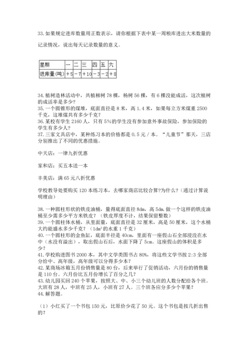 六年级小升初数学解决问题50道附完整答案（易错题）.docx