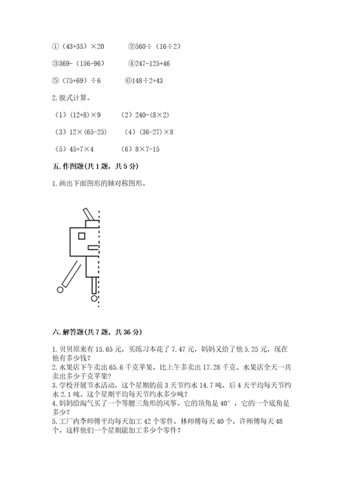 小学数学四年级下册期末测试卷含答案（夺分金卷）