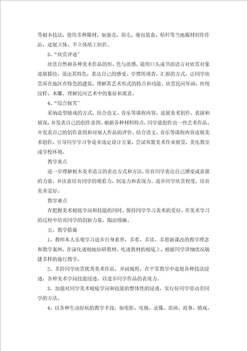 学校教师优秀个人工作计划5篇