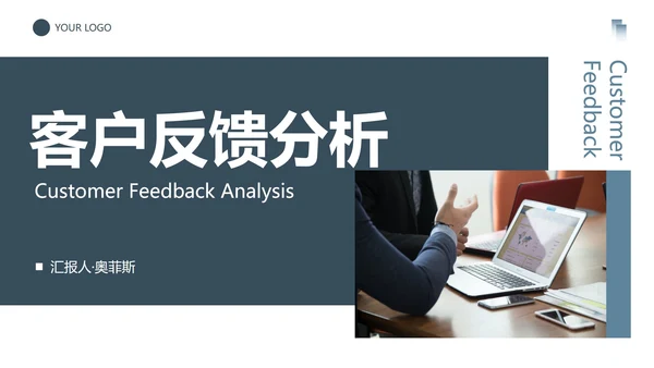 简约几何商务客户反馈客服分析报告PPT模板
