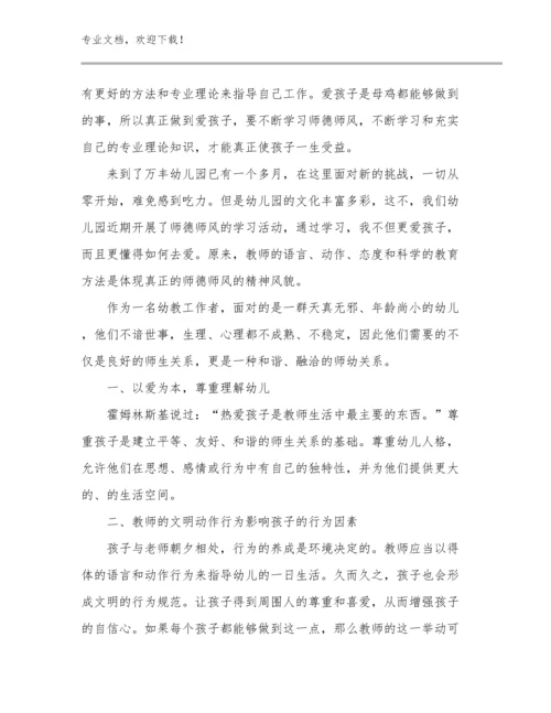 体育教师研修心得体会例文18篇.docx