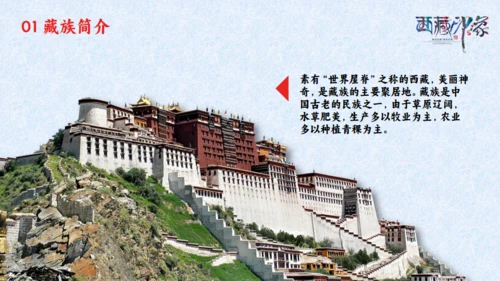 西藏印象通用PPT模板