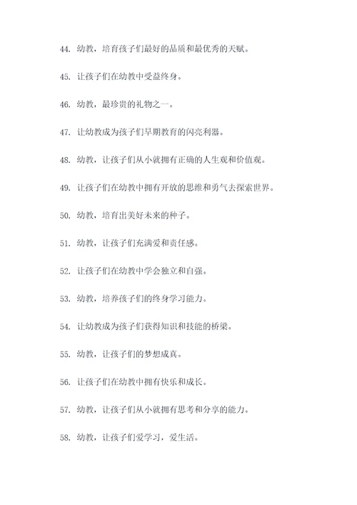 幼儿园政府资助宣传标语