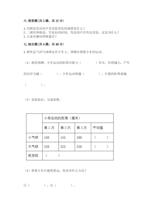 教科版四年级上册科学期末测试卷加精品答案.docx