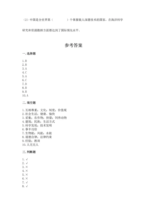 部编版六年级下册道德与法治期末测试卷【基础题】.docx