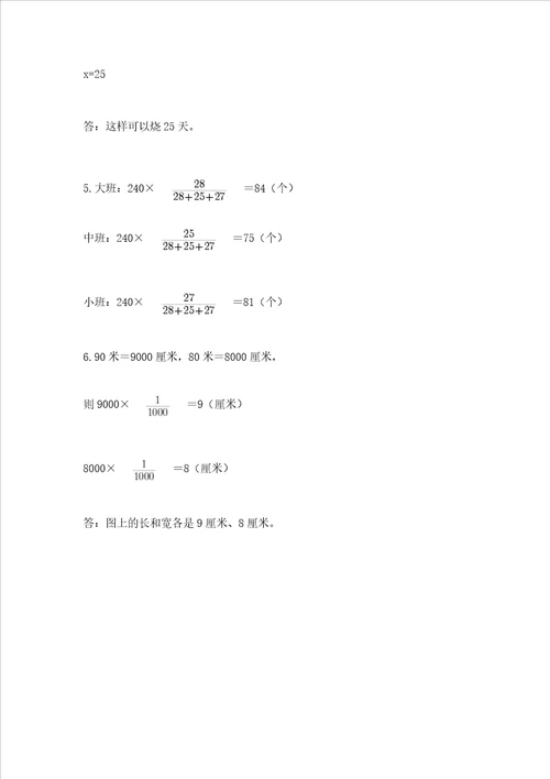 西师大版六年级下册数学第三单元 正比例和反比例 测试卷及答案易错题