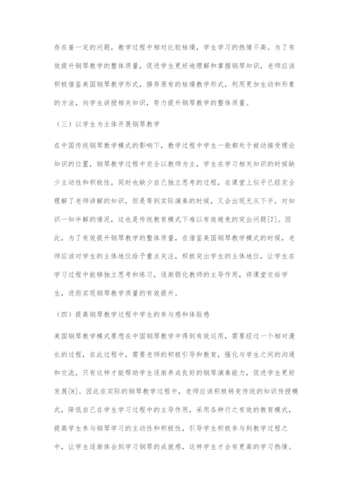 中美钢琴教学艺术特征探究.docx