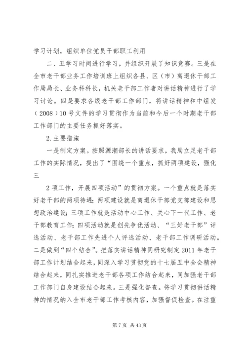 老干部工作汇报_1.docx