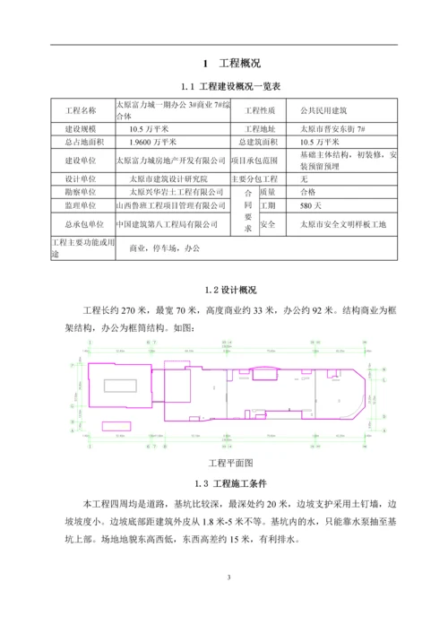 汛期施工方案.docx