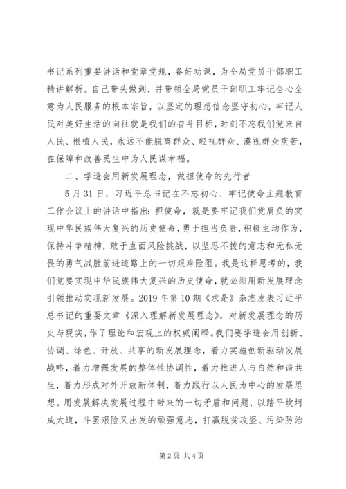 学习在全党开展“不忘初心、牢记使命”主题教育工作会议精神研讨发言 (3).docx