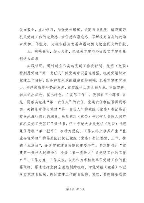 新形势下加强机关党建工作路径思考.docx