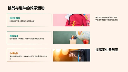 互动教学的实践与效果