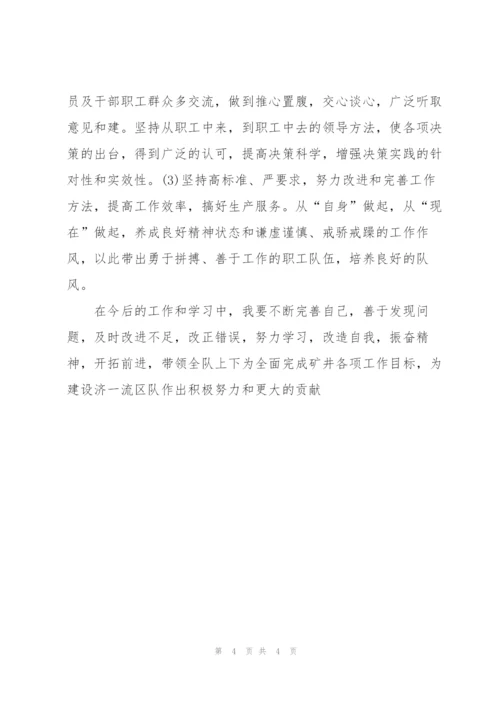 技术矿长个人总结.docx