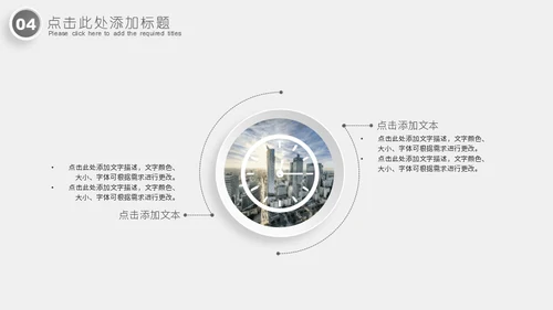 商业城市简约汇报通用PPT模板