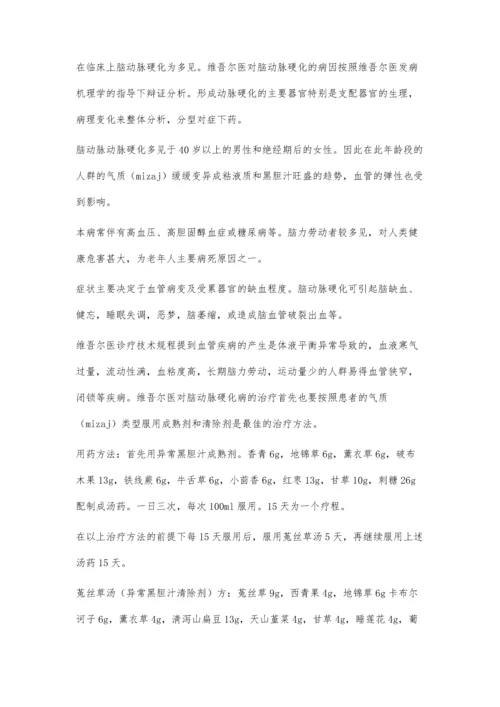 脑动脉硬化40例维吾尔医临床分析.docx