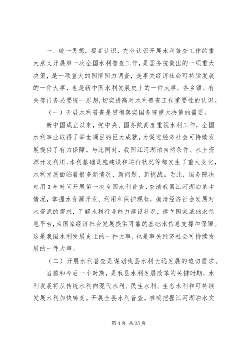 副县长在全县水利普查工作动员会上的讲话.docx