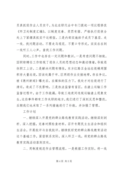 市环境卫生管理处XX年半年工作总结及下半年工作计划.docx