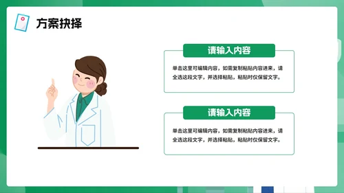 绿色渐变插画风医疗行业病例分析汇报PPT模板