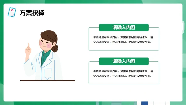 绿色渐变插画风医疗行业病例分析汇报PPT模板