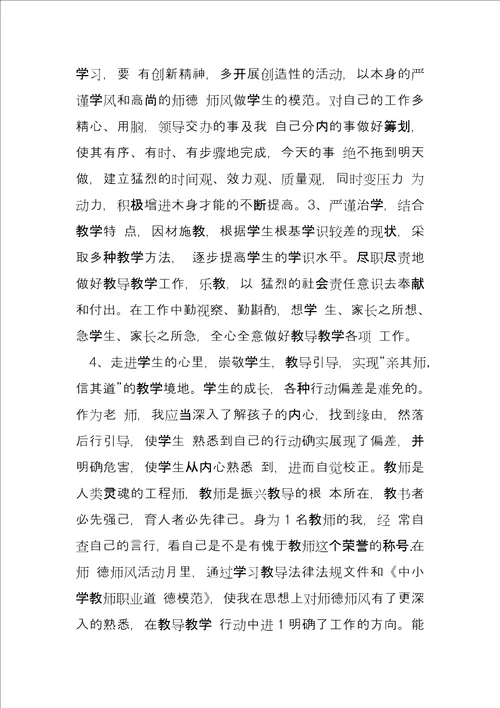 2022教师师德师风总结