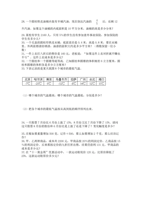六年级小升初数学解决问题50道（名师推荐）.docx