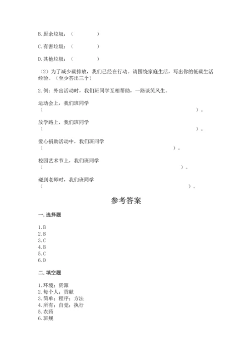 部编版四年级上册道德与法治期末测试卷（完整版）.docx