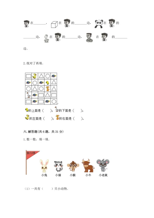 一年级上册数学期中测试卷及答案（精选题）.docx