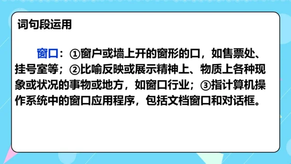 统编版五四制四年级语文下册同步精品课堂系列语文园地二（教学课件）