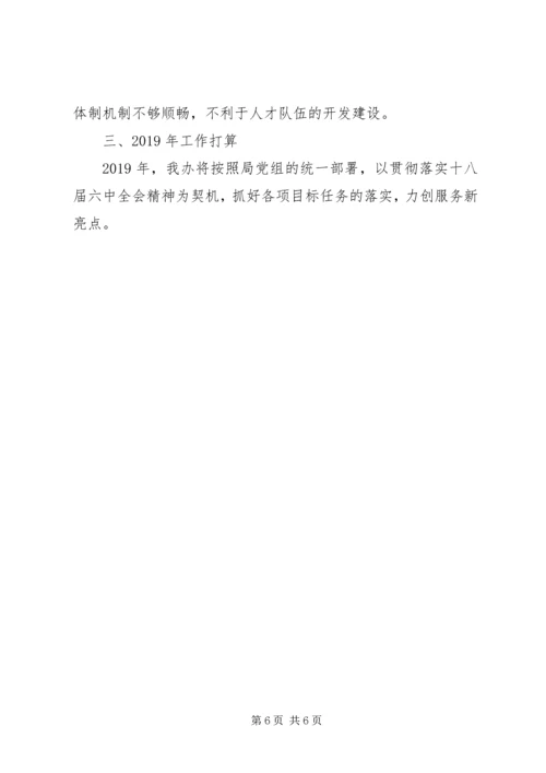 人才办工作总结及某年工作打算.docx