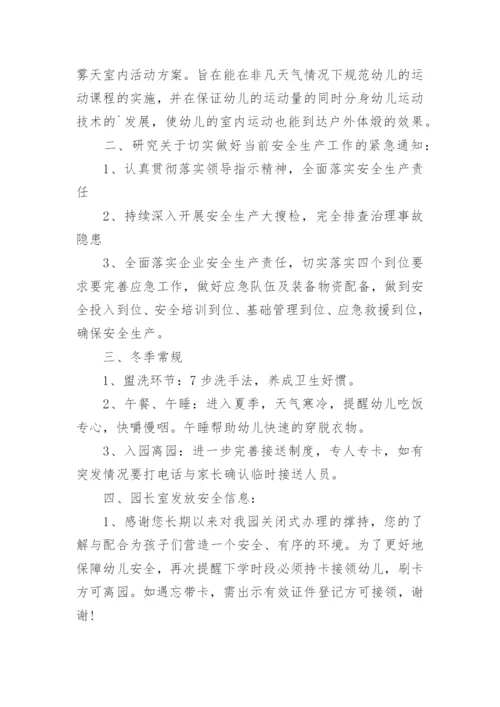 幼儿园理事会会议记录.docx