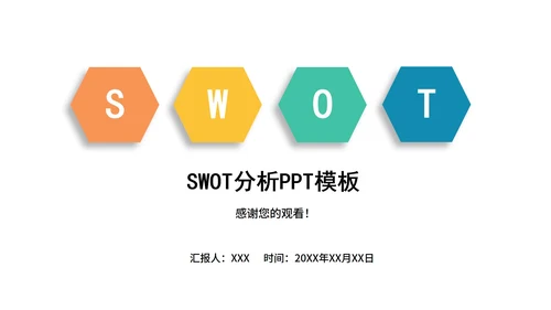 简约商务企业数据SWOT分析PPT模板