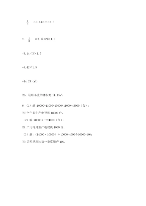 北师大版小学数学六年级下册期末检测试题【名师系列】.docx