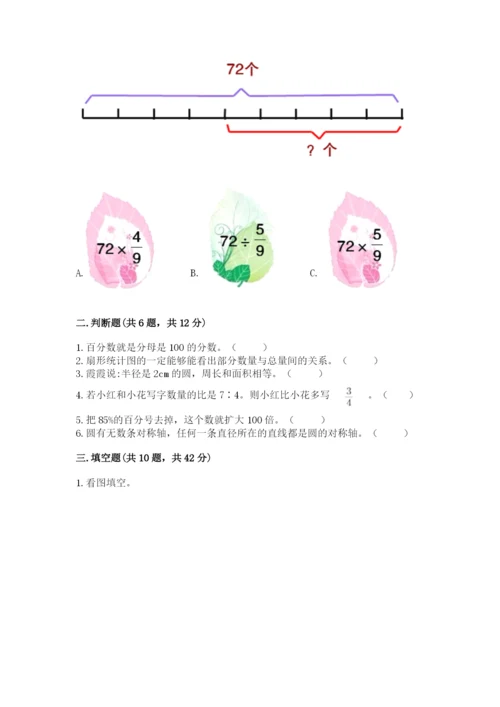 2022六年级上册数学期末考试试卷附参考答案（a卷）.docx