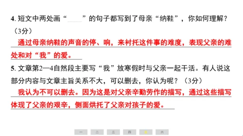 统编版语文六年级上册（江苏专用）第四单元素养测评卷课件