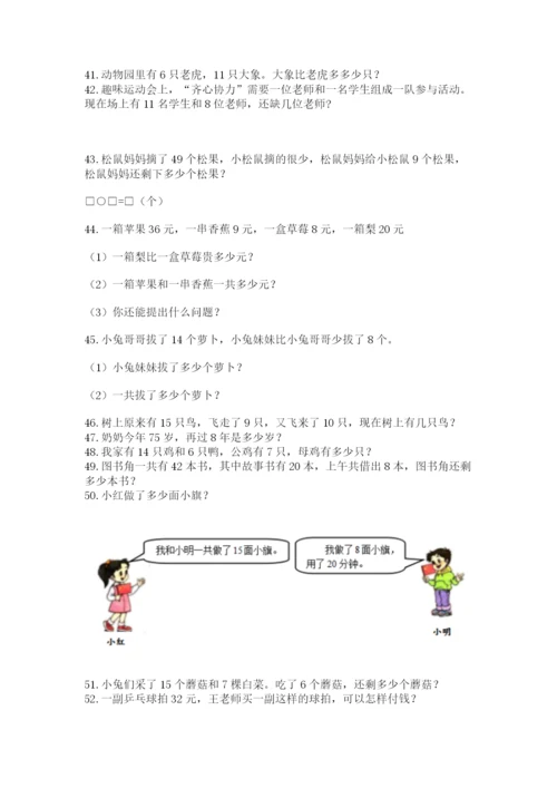 小学一年级下册数学应用题100道下载.docx