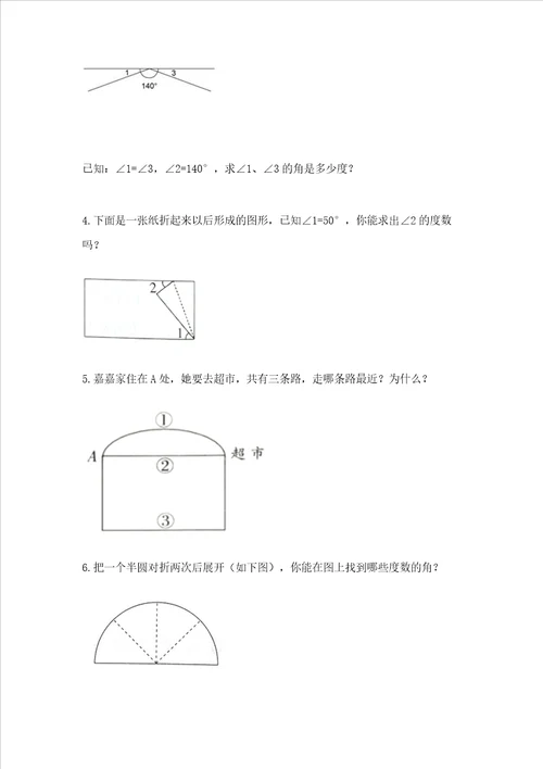 冀教版四年级上册数学第四单元线和角测试卷及参考答案1套