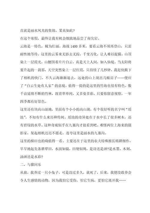 快乐的寒假800字作文集锦15篇作文
