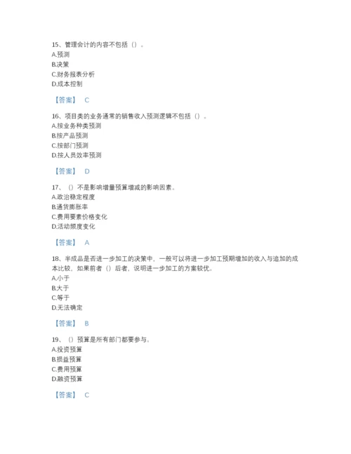 2022年山西省初级管理会计之专业知识综合卷高分预测题库(附答案).docx