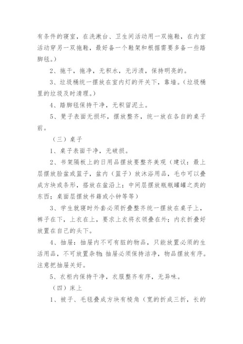 学校教职工宿舍安全管理制度.docx