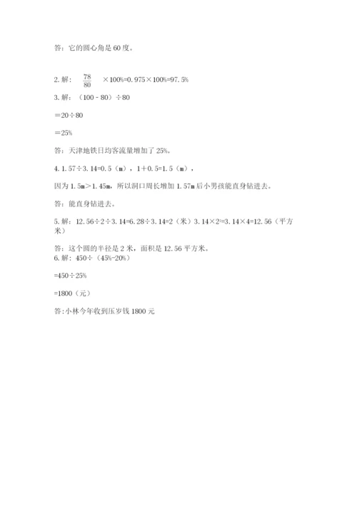 人教版数学六年级上册期末测试卷精品（考试直接用）.docx