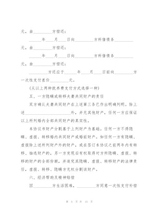 2022年新婚姻法夫妻离婚协议书.docx