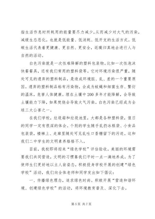 学校创建实施报告 (2).docx