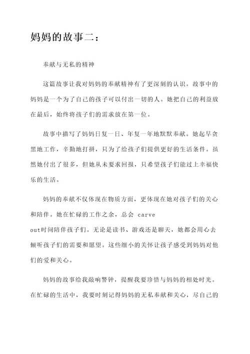 妈妈的故事的阅读感想