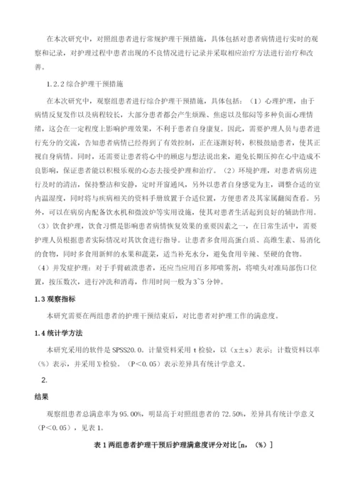 综合护理干预在老年特发性血小板减少性紫癜护理中的效果观察.docx