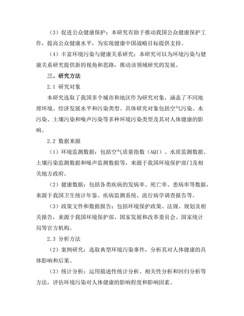 环境污染对人体健康的影响评估