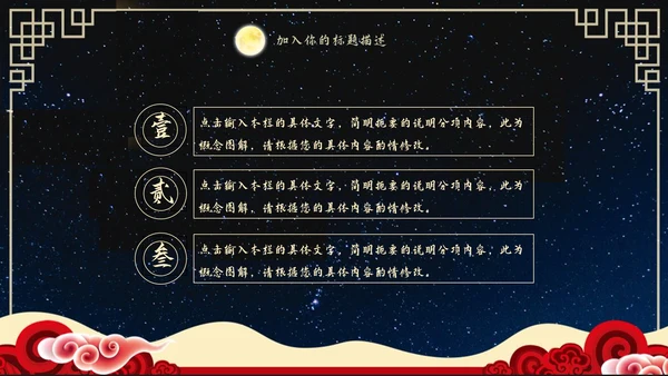 中秋佳节营销策划通用PPT模板