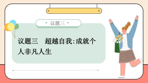 【课堂无忧-议题式教学】2.1认识自己 课件(共26张PPT)