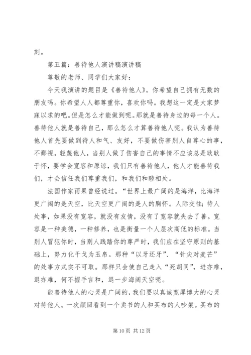 善待自然演讲稿.docx