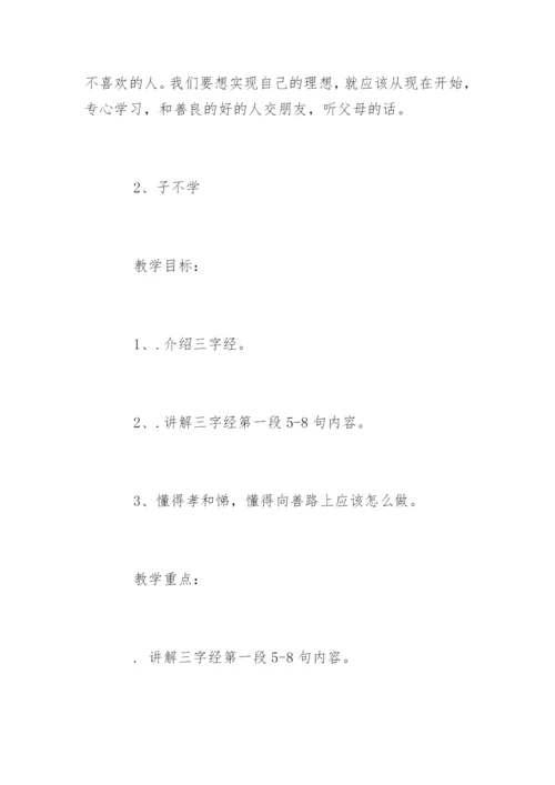 国学三字经教案.docx